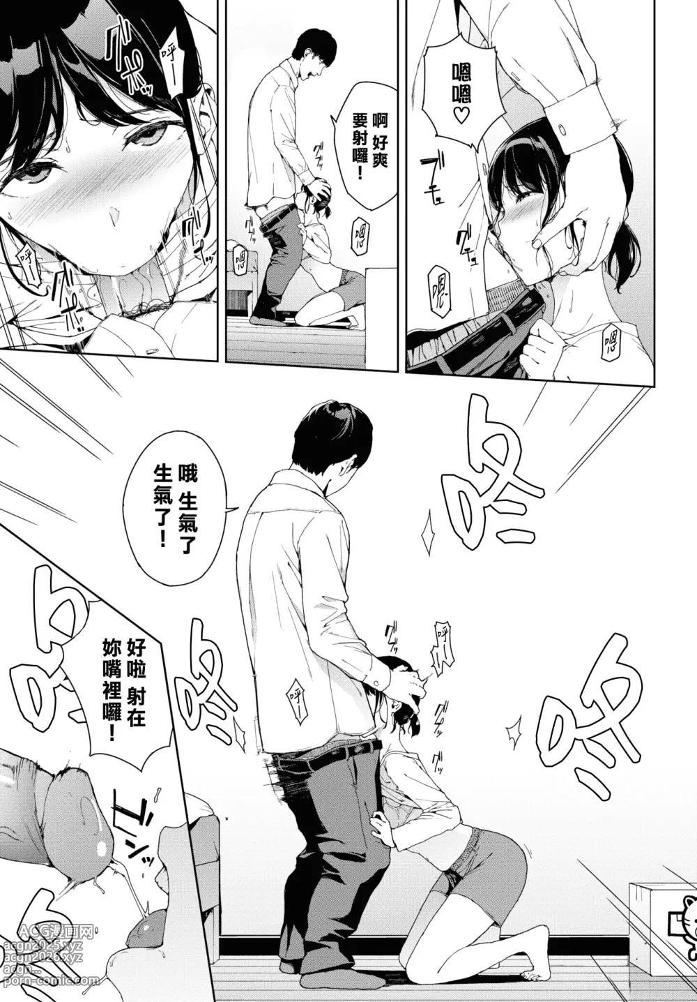 Page 9 of manga 閲覧禁止