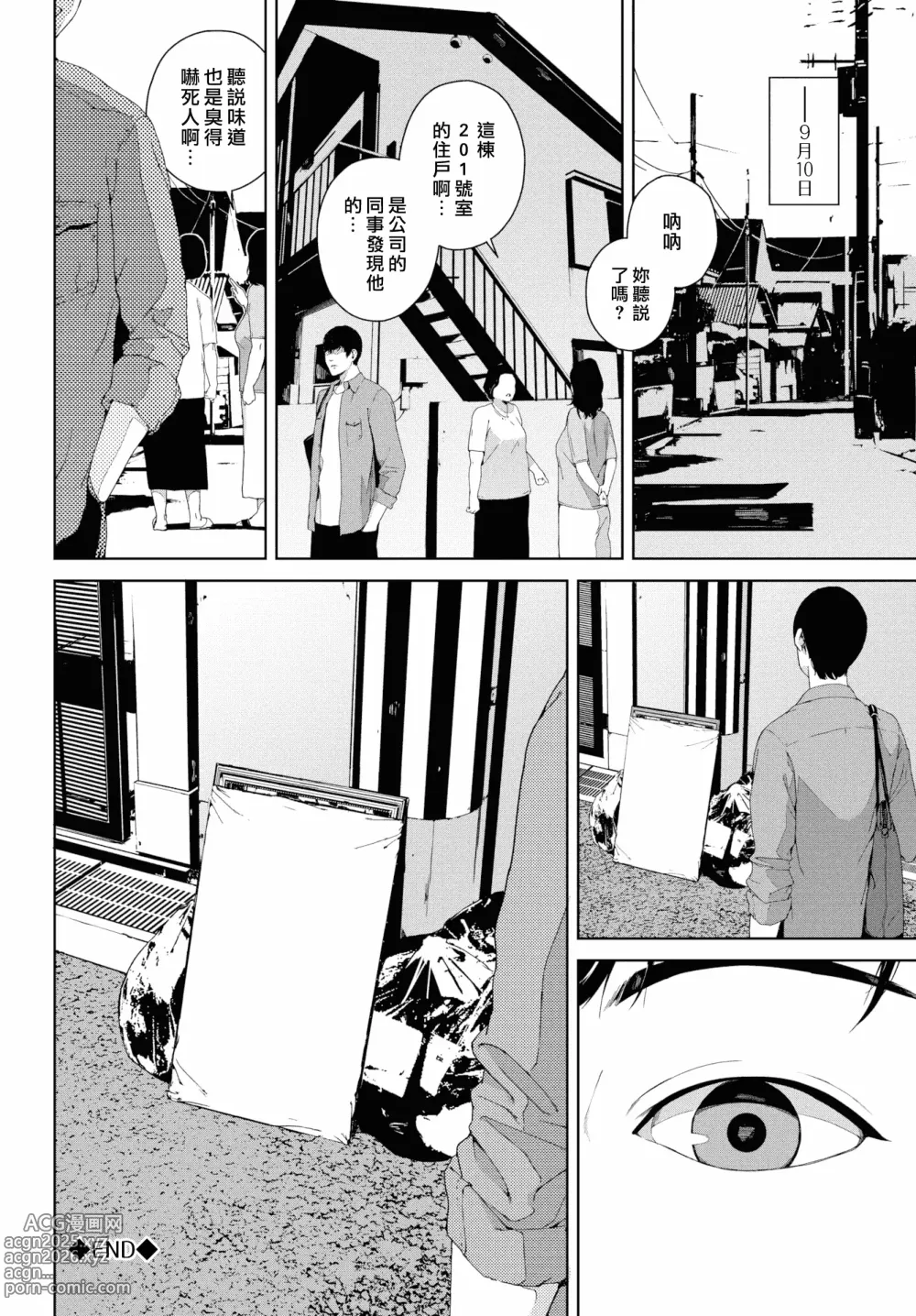 Page 84 of manga 閲覧禁止