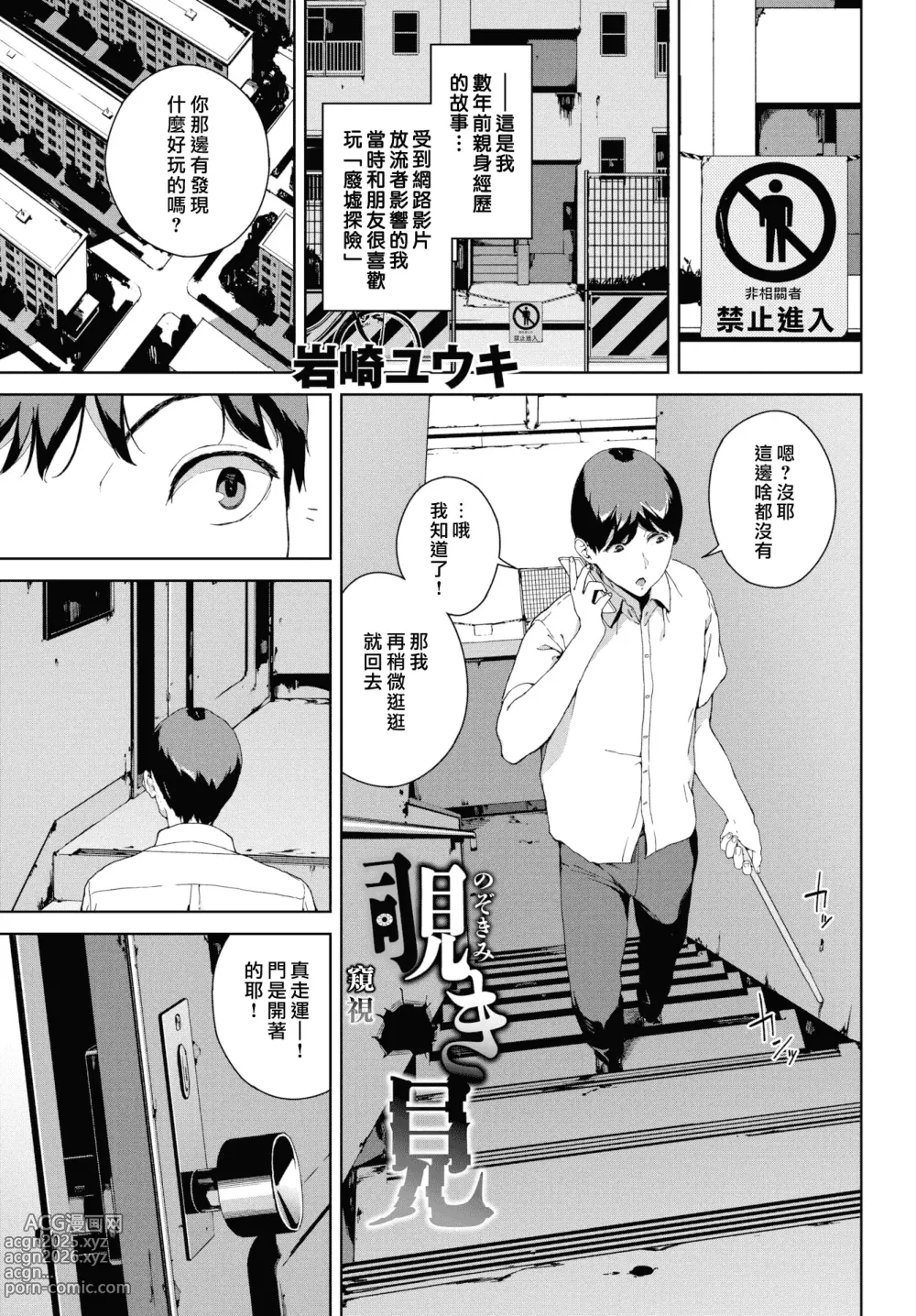 Page 87 of manga 閲覧禁止