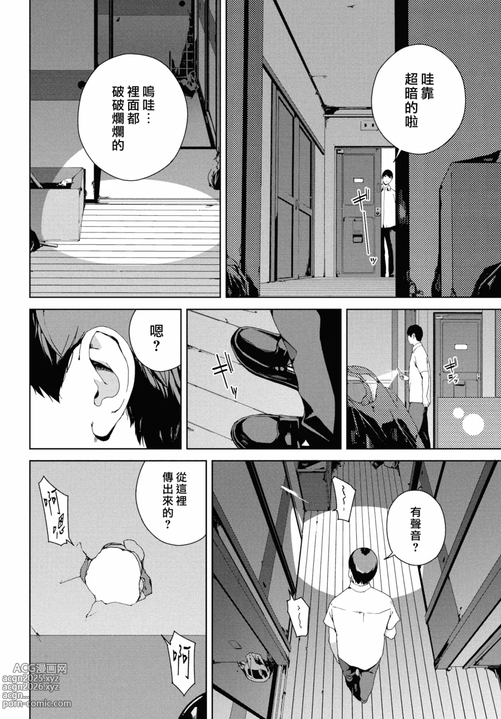 Page 88 of manga 閲覧禁止