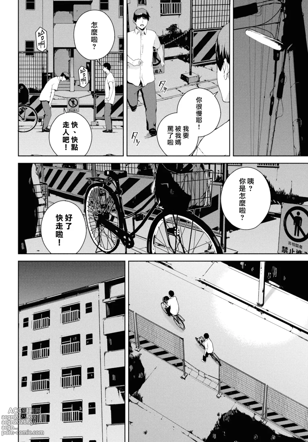 Page 92 of manga 閲覧禁止