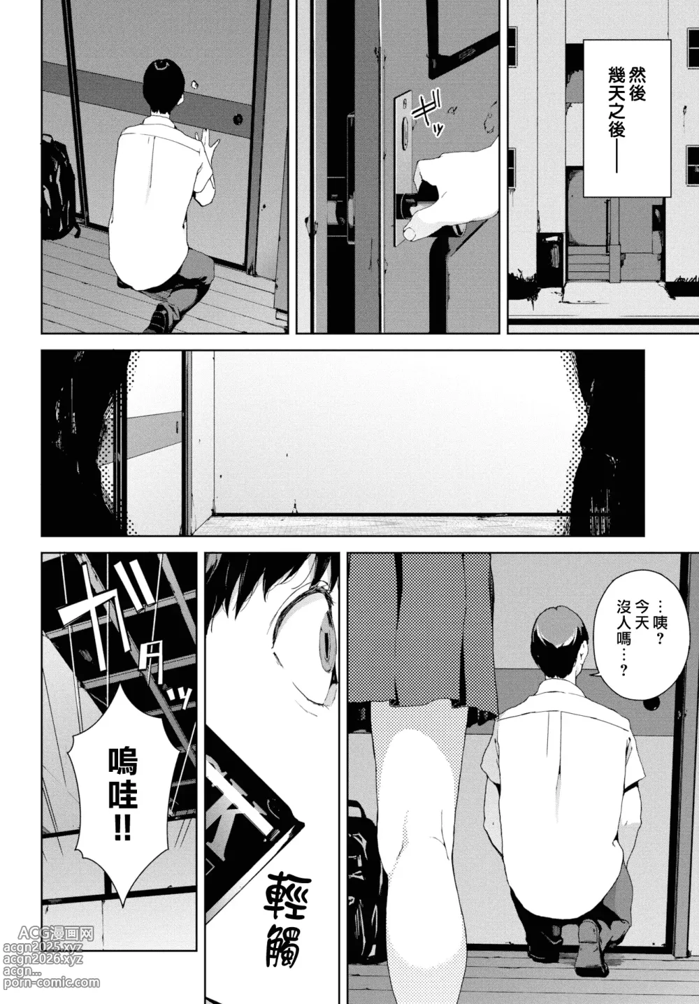 Page 94 of manga 閲覧禁止