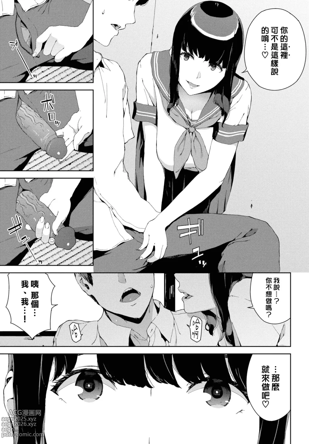 Page 97 of manga 閲覧禁止