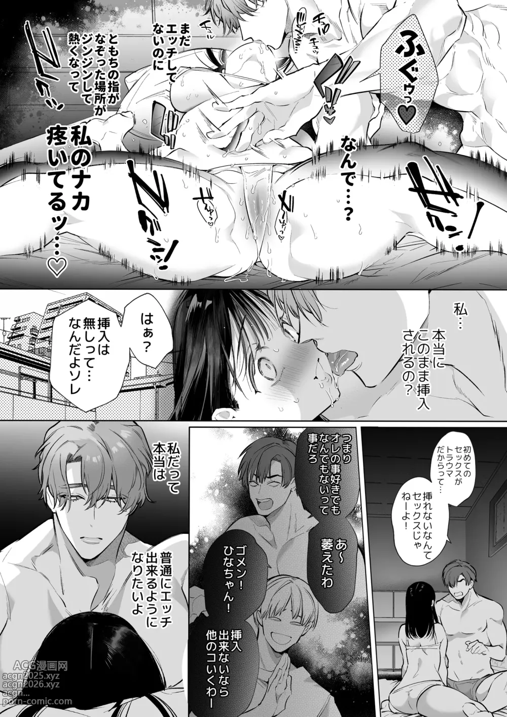 Page 17 of doujinshi Torohame 100-kai Iku made Hanasanai