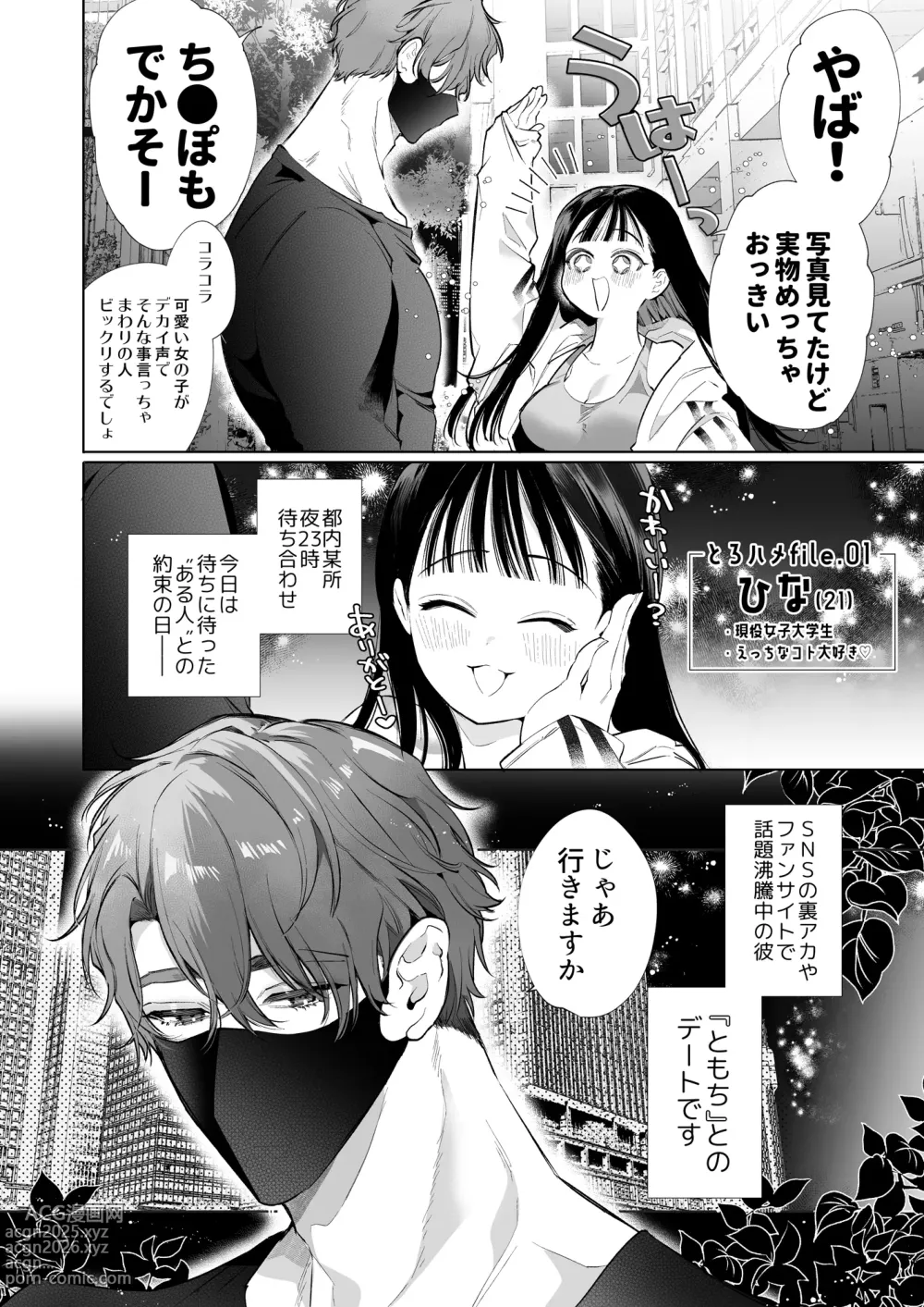 Page 3 of doujinshi Torohame 100-kai Iku made Hanasanai