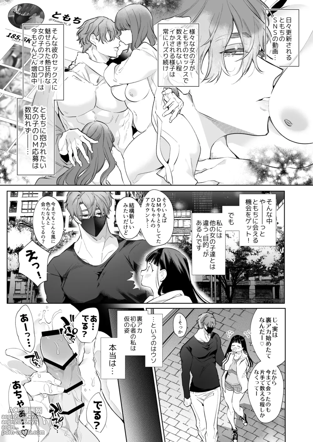 Page 4 of doujinshi Torohame 100-kai Iku made Hanasanai