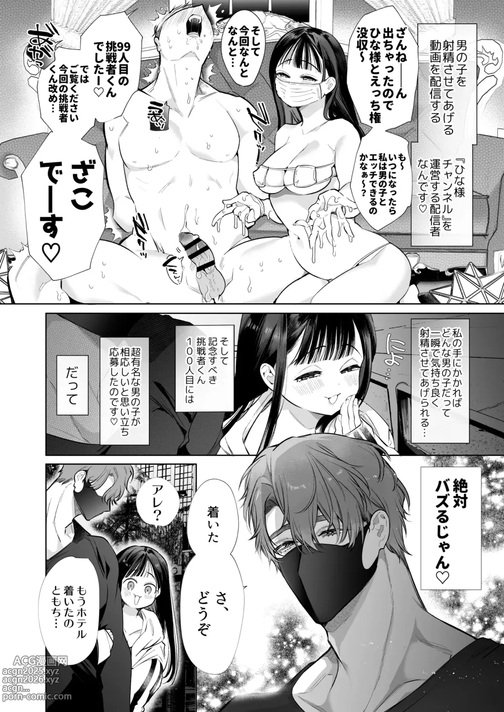 Page 5 of doujinshi Torohame 100-kai Iku made Hanasanai