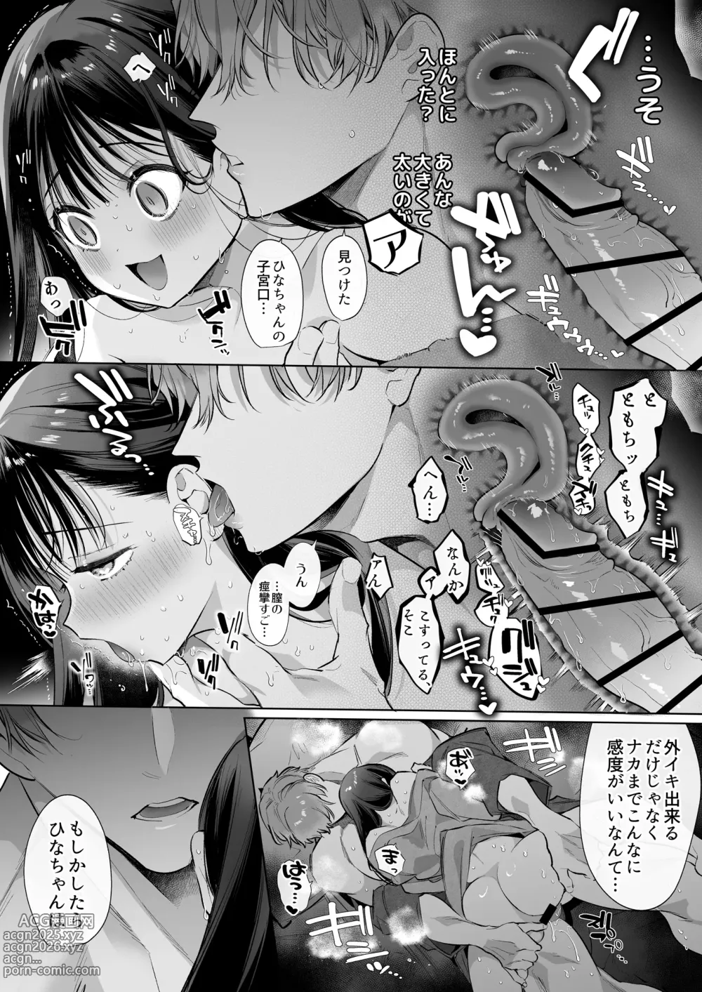 Page 45 of doujinshi Torohame 100-kai Iku made Hanasanai