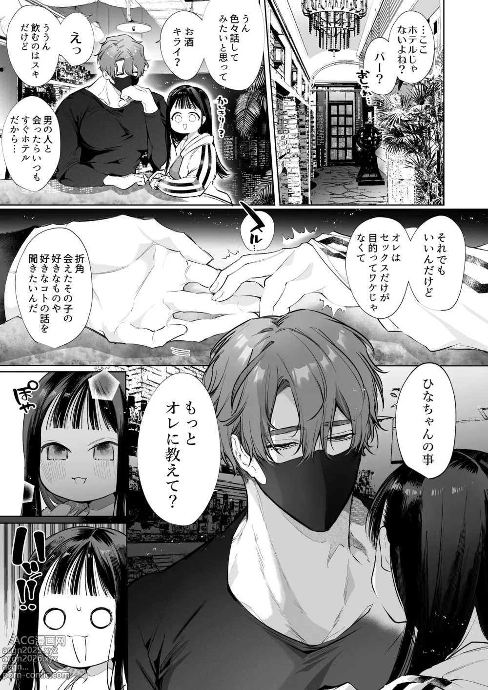 Page 6 of doujinshi Torohame 100-kai Iku made Hanasanai