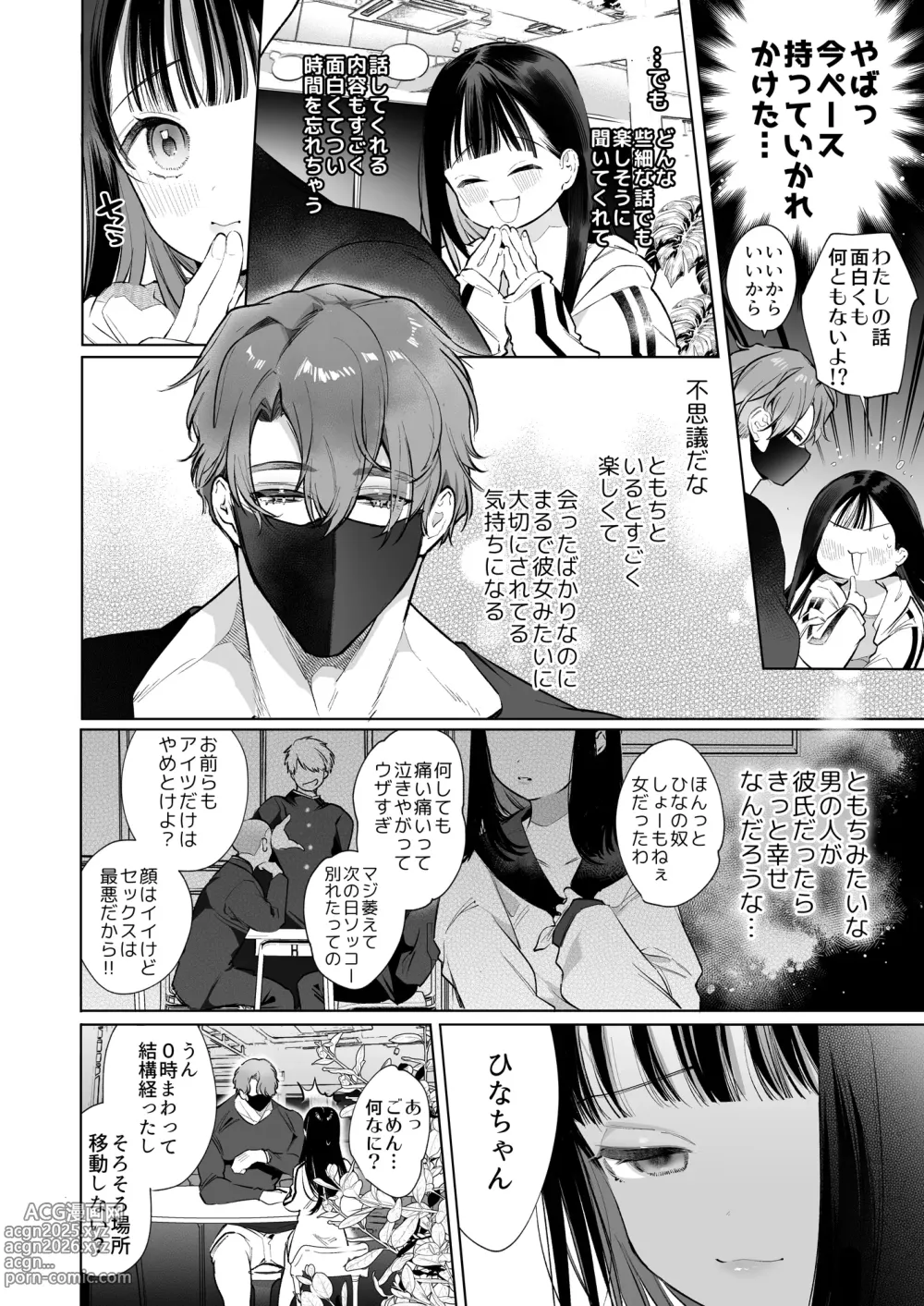 Page 7 of doujinshi Torohame 100-kai Iku made Hanasanai