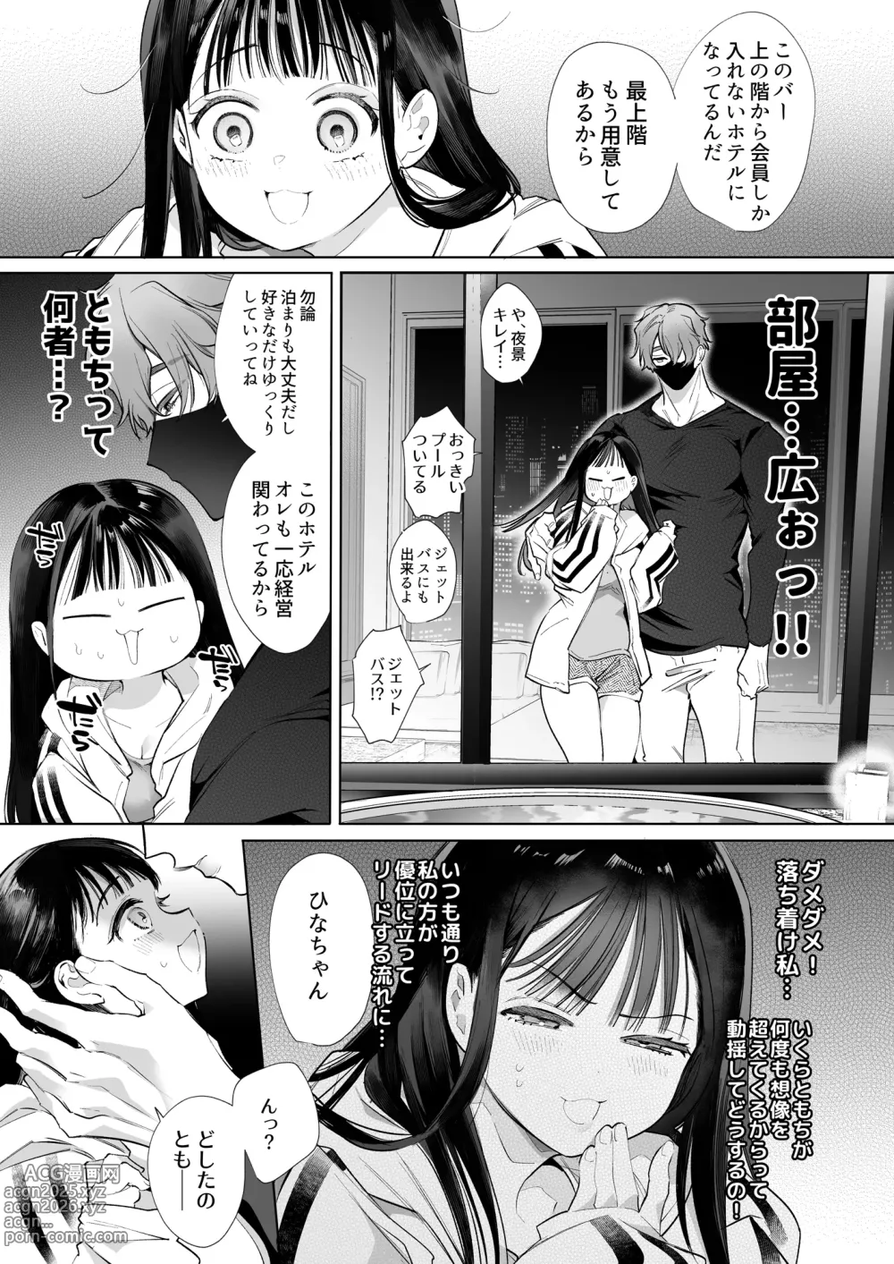 Page 8 of doujinshi Torohame 100-kai Iku made Hanasanai