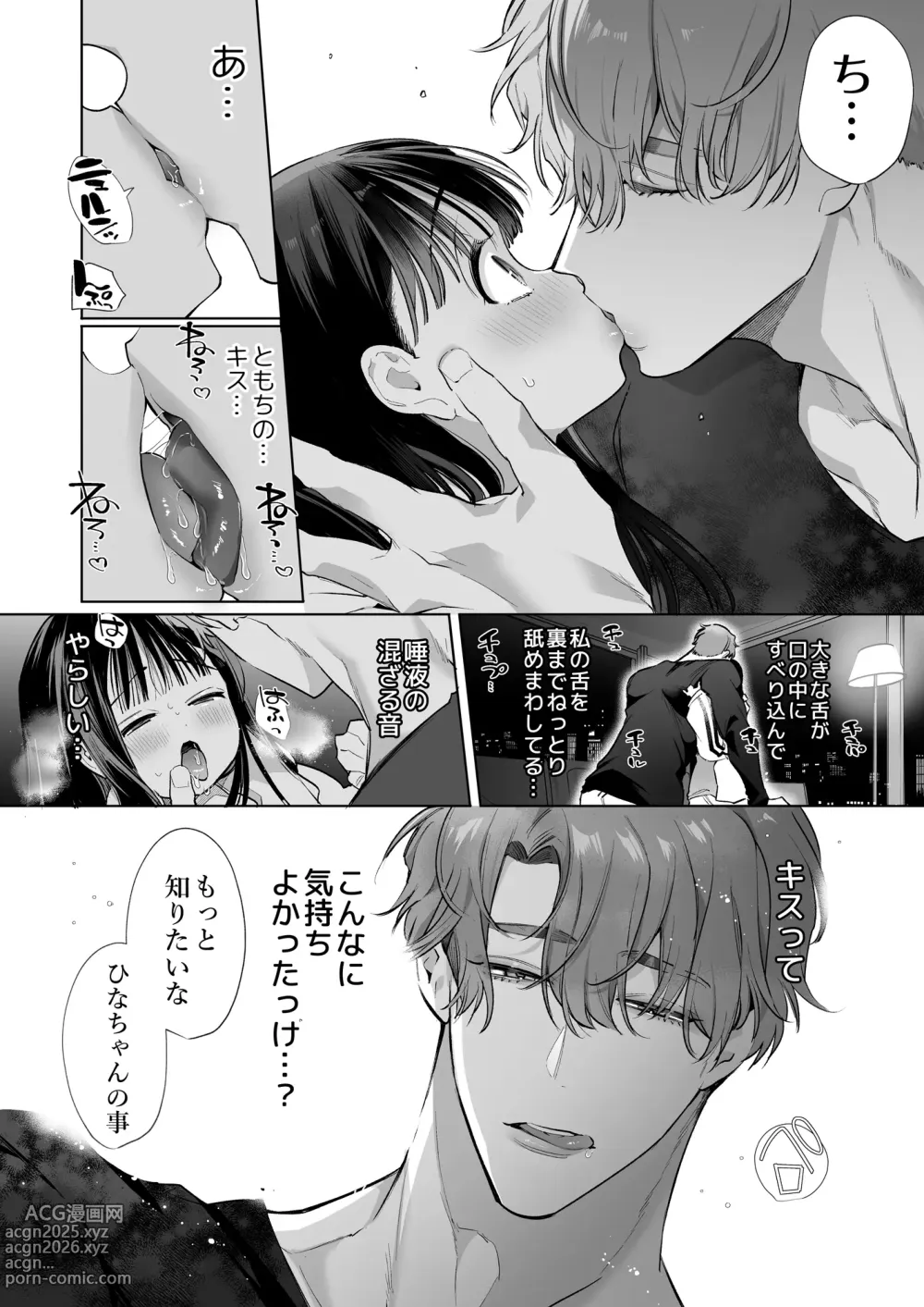 Page 9 of doujinshi Torohame 100-kai Iku made Hanasanai