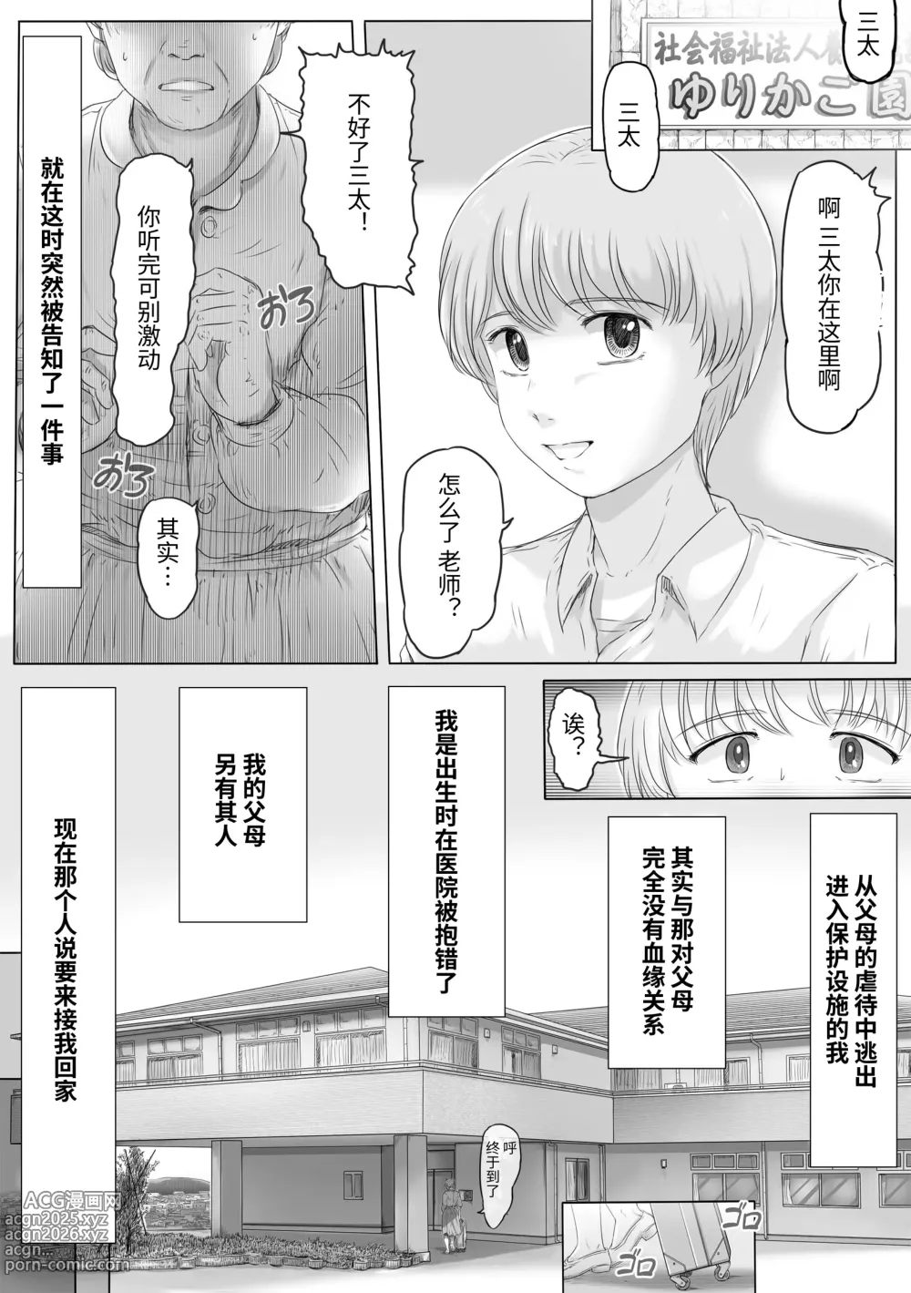 Page 2 of doujinshi 母親就在那裡