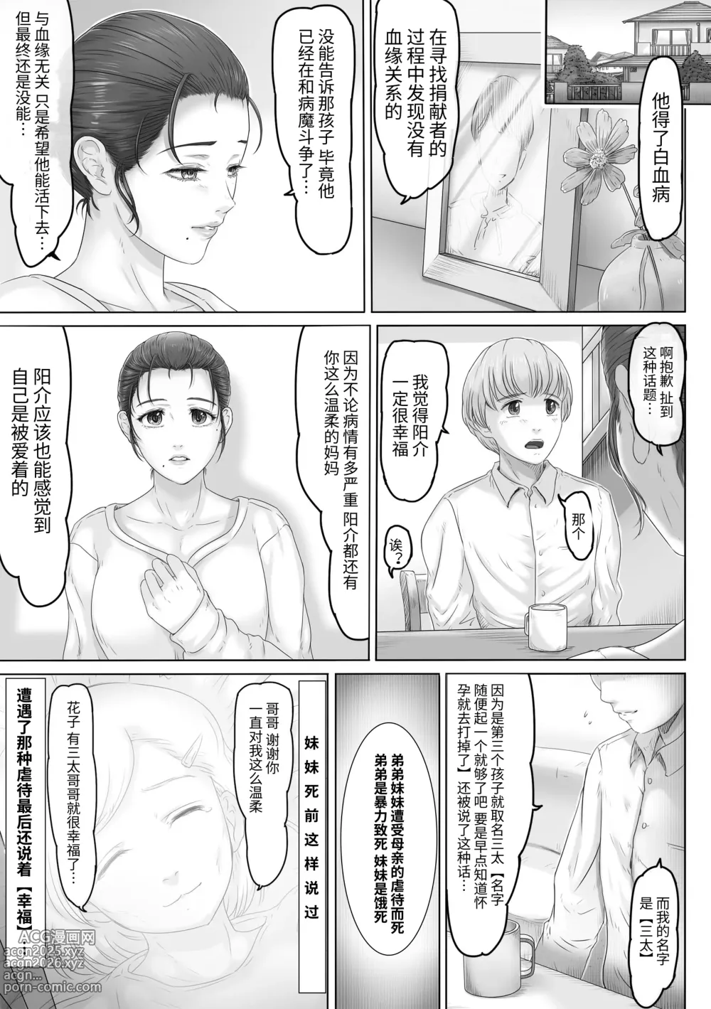 Page 4 of doujinshi 母親就在那裡