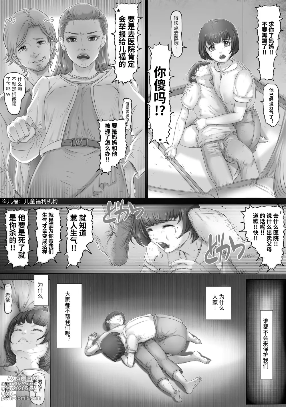 Page 39 of doujinshi 母親就在那裡