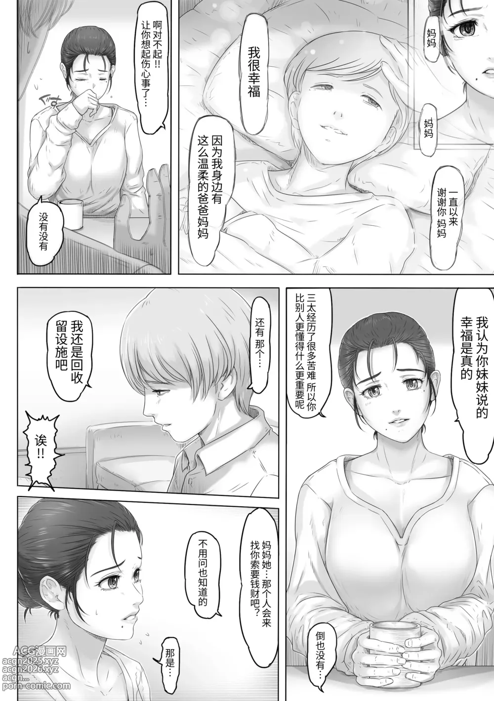 Page 5 of doujinshi 母親就在那裡