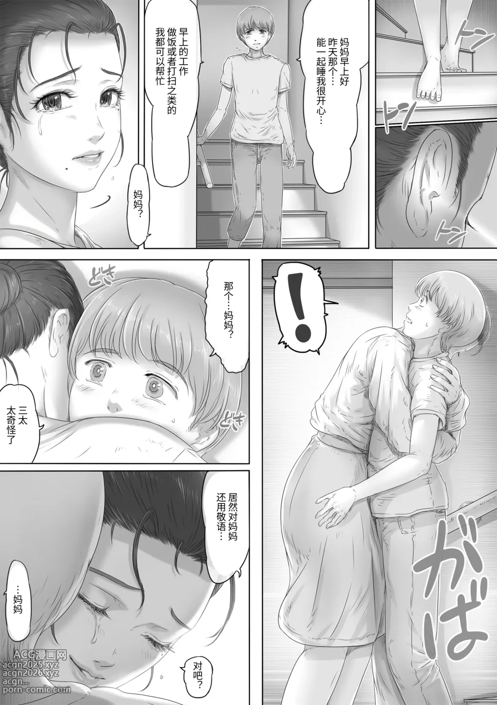 Page 43 of doujinshi 母親就在那裡