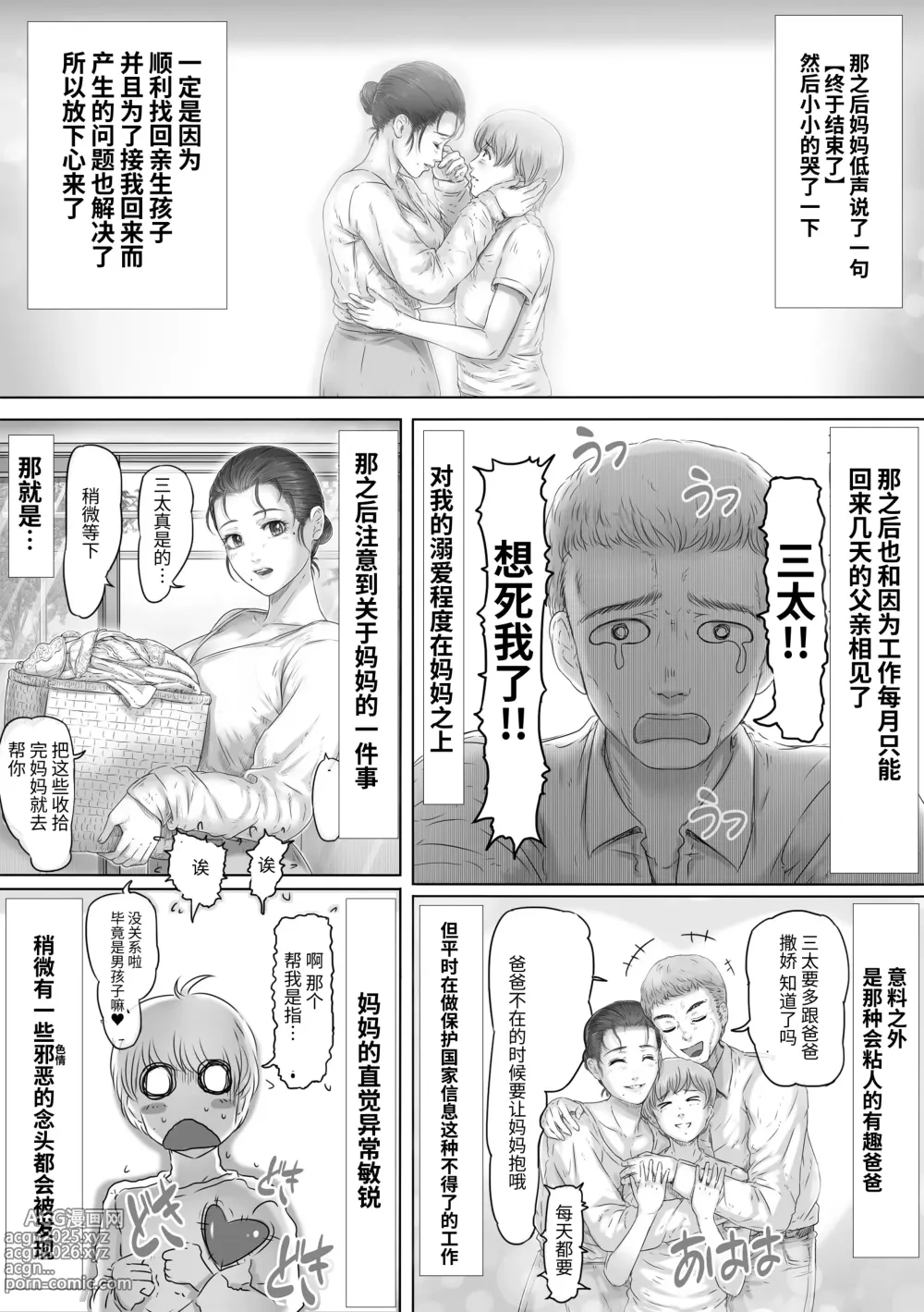 Page 44 of doujinshi 母親就在那裡