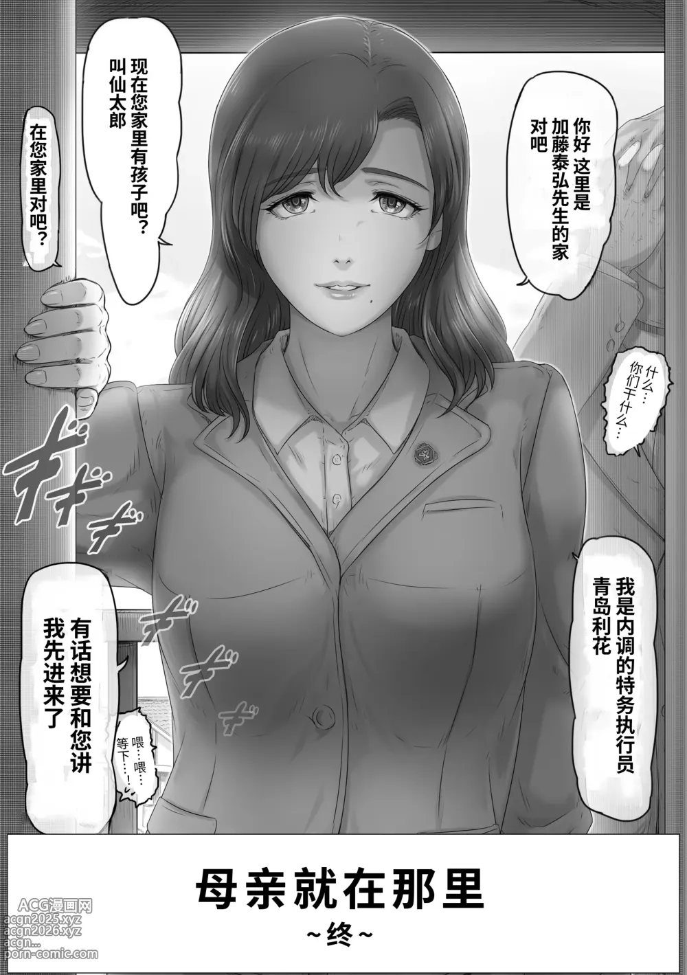 Page 48 of doujinshi 母親就在那裡