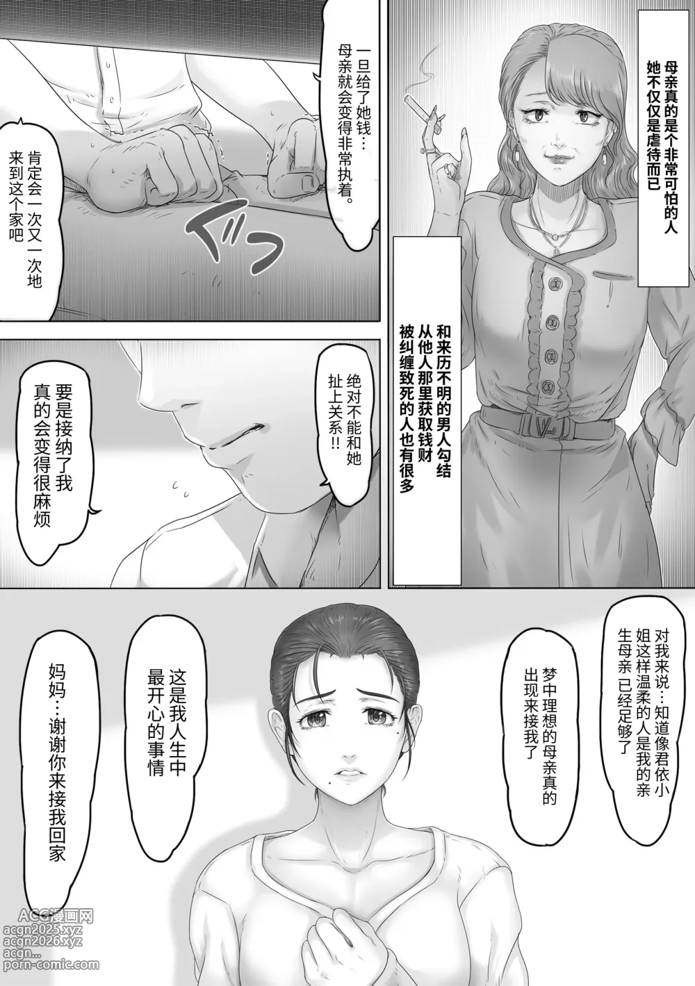 Page 6 of doujinshi 母親就在那裡