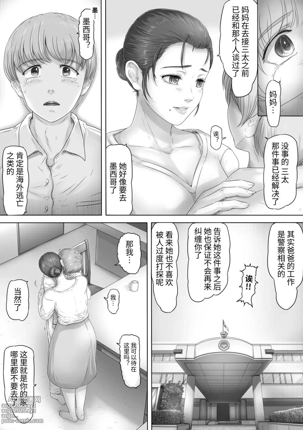 Page 8 of doujinshi 母親就在那裡