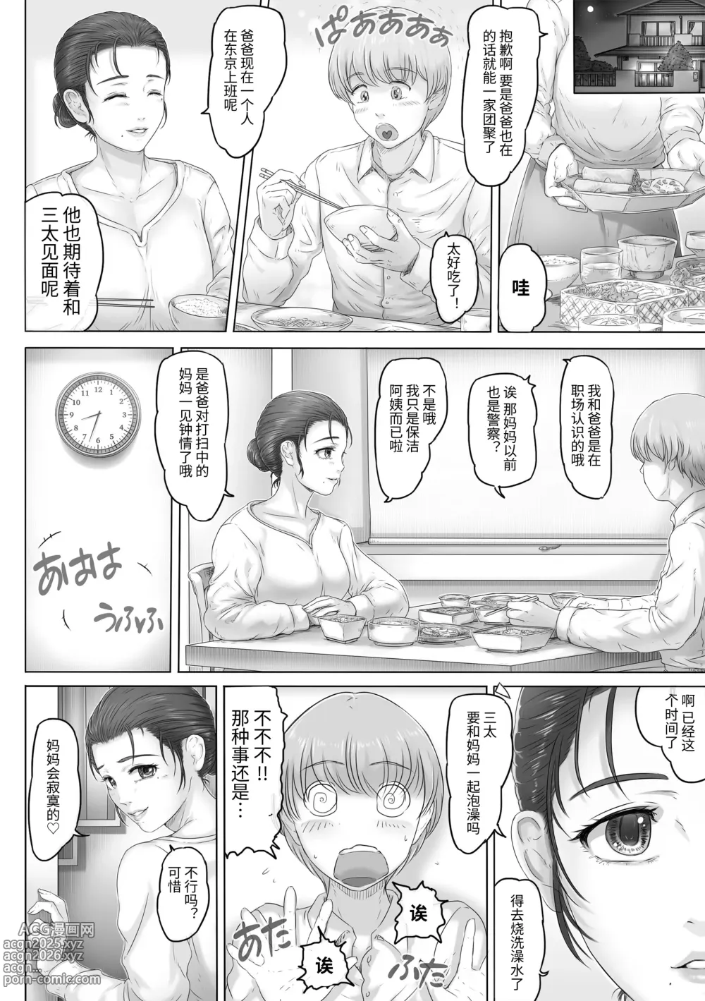 Page 9 of doujinshi 母親就在那裡