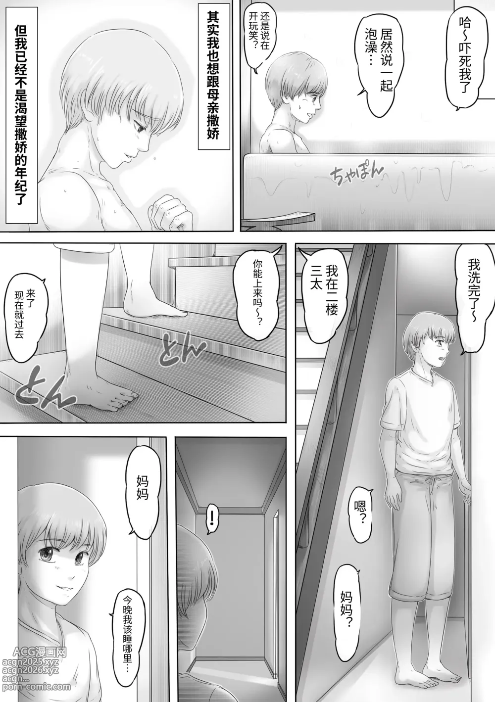 Page 10 of doujinshi 母親就在那裡