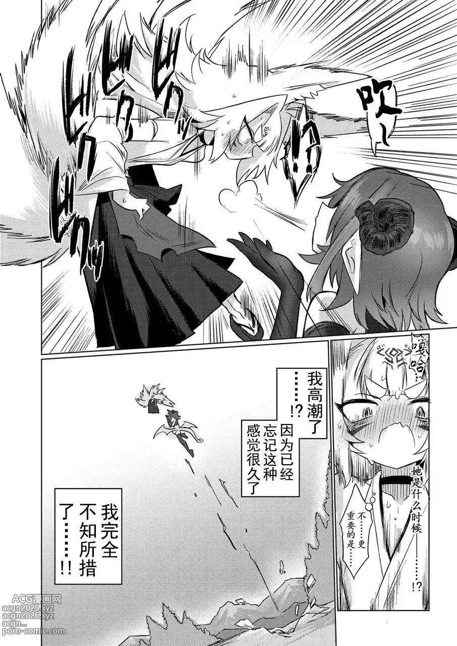 Page 8 of doujinshi Onna Inma kara Mitara Sennihyaku-sai Nante Wakazou dakara ne!!