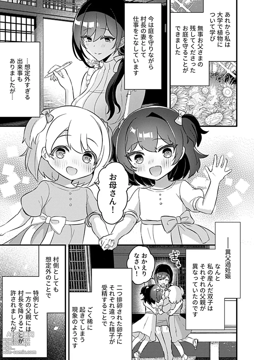 Page 117 of manga Miko no okite