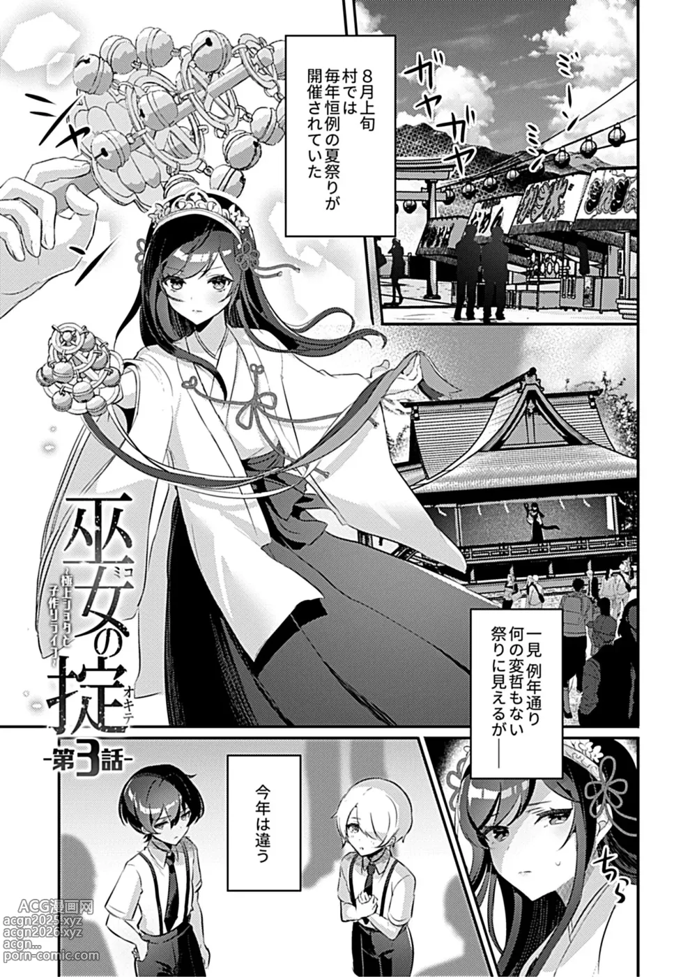 Page 35 of manga Miko no okite