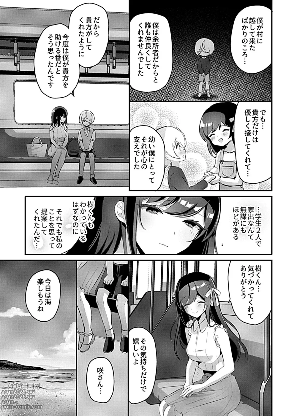 Page 55 of manga Miko no okite