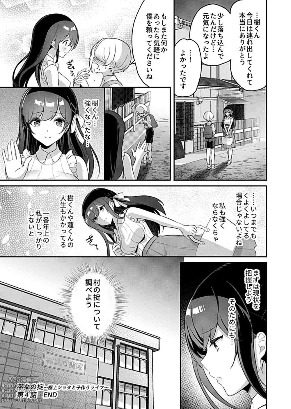 Page 68 of manga Miko no okite