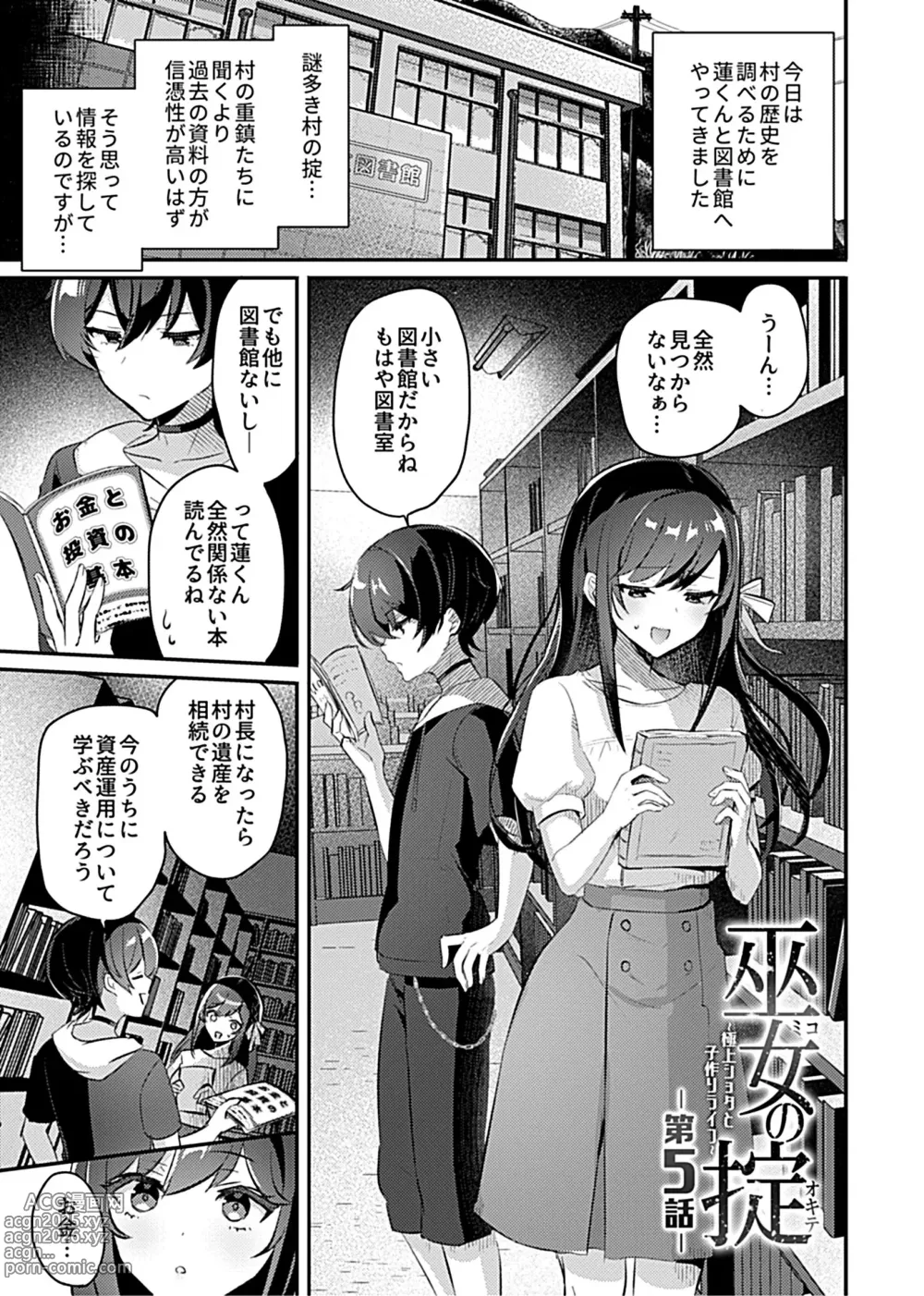 Page 69 of manga Miko no okite