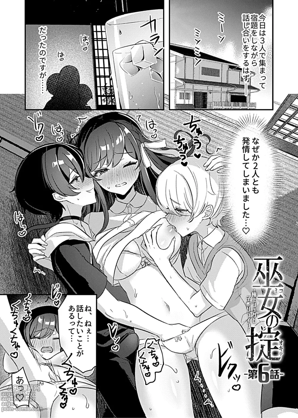 Page 85 of manga Miko no okite