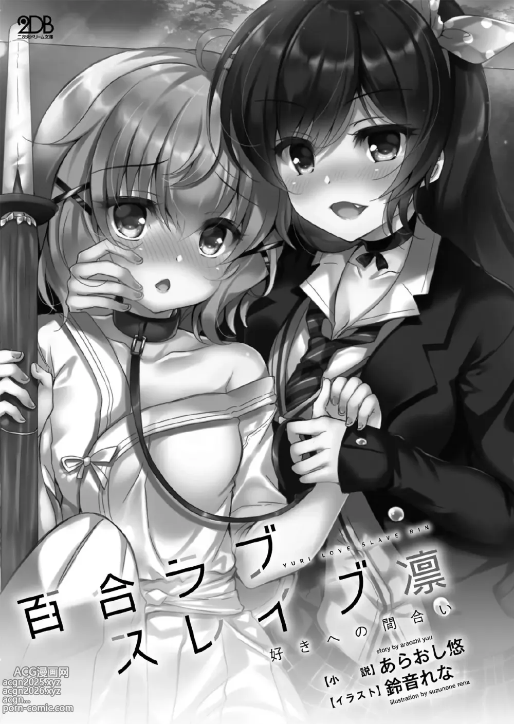 Page 4 of doujinshi 百合爱奴隶 通往爱的距离