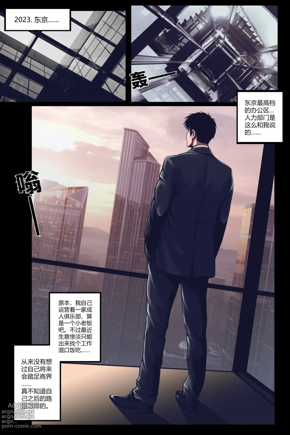 Page 2 of manga silence club vol.01 part-1 沉默俱乐部 第一卷 第一部分