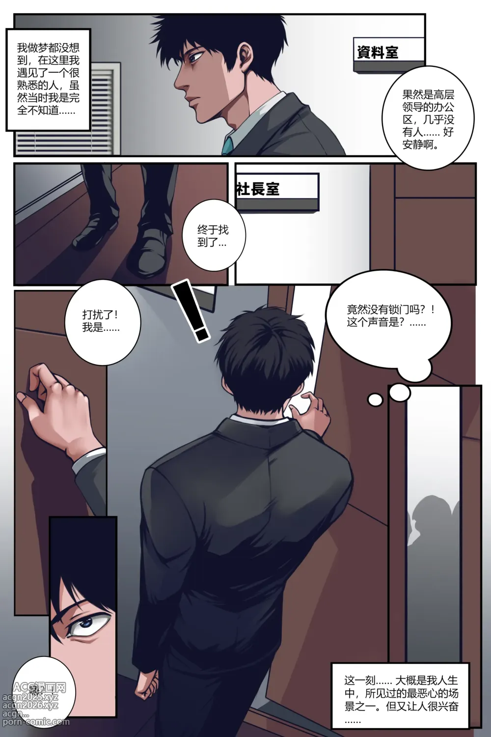 Page 4 of manga silence club vol.01 part-1 沉默俱乐部 第一卷 第一部分