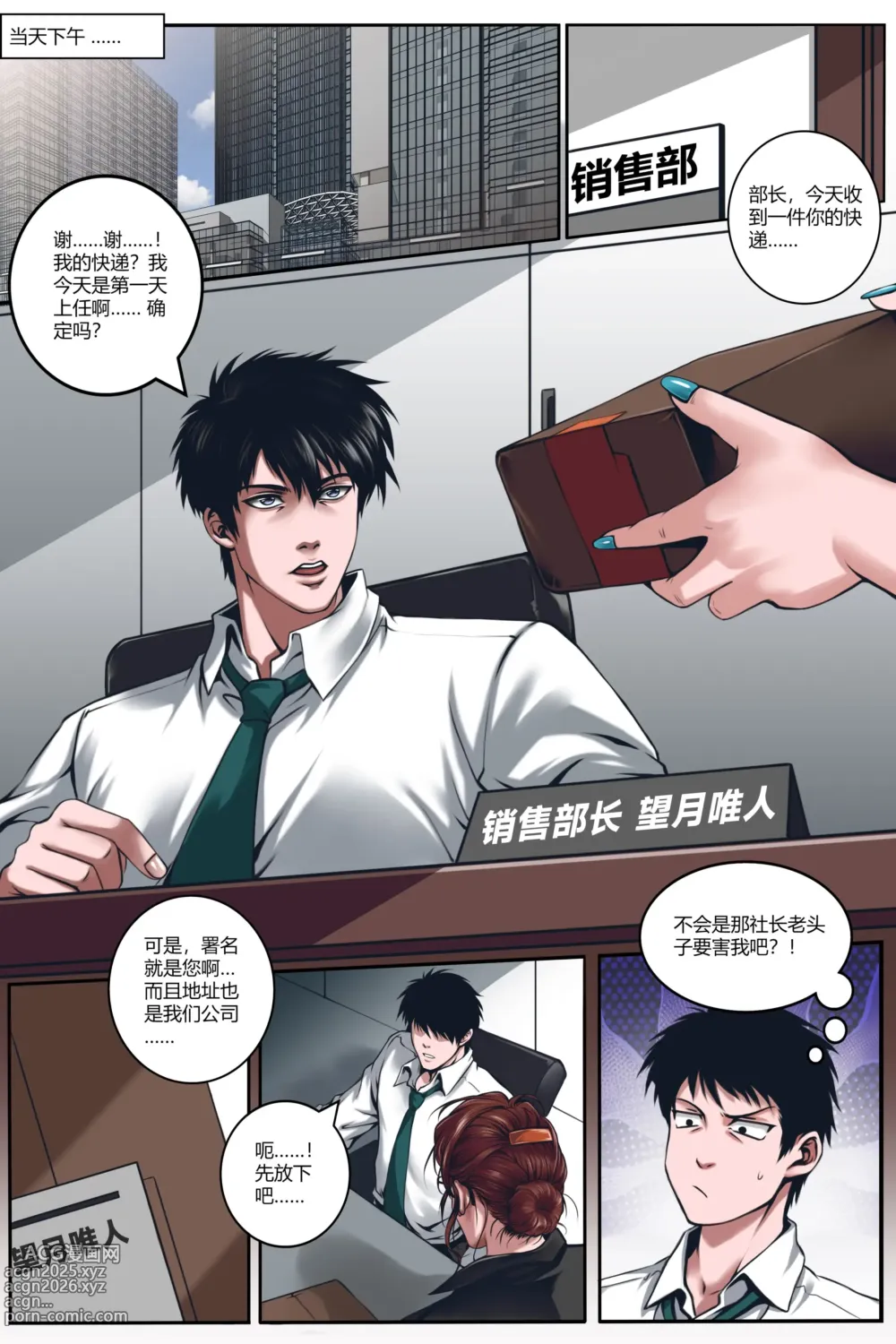 Page 9 of manga silence club vol.01 part-1 沉默俱乐部 第一卷 第一部分