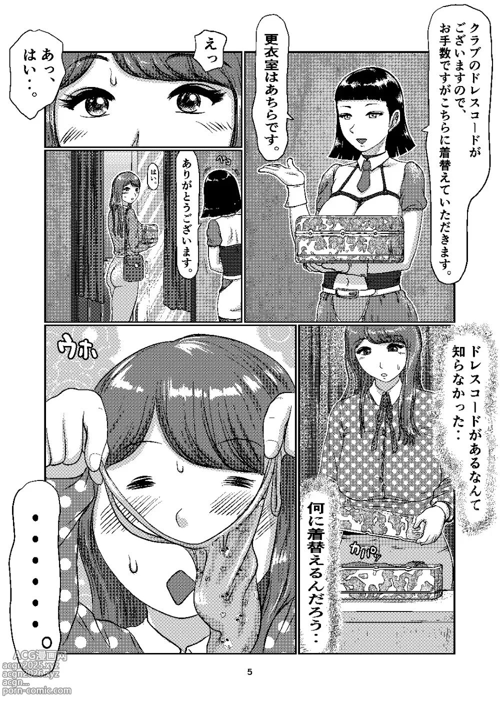 Page 5 of doujinshi Fs club