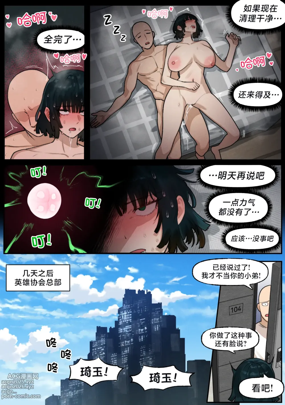 Page 20 of doujinshi Fubuki 2 (uncensored)