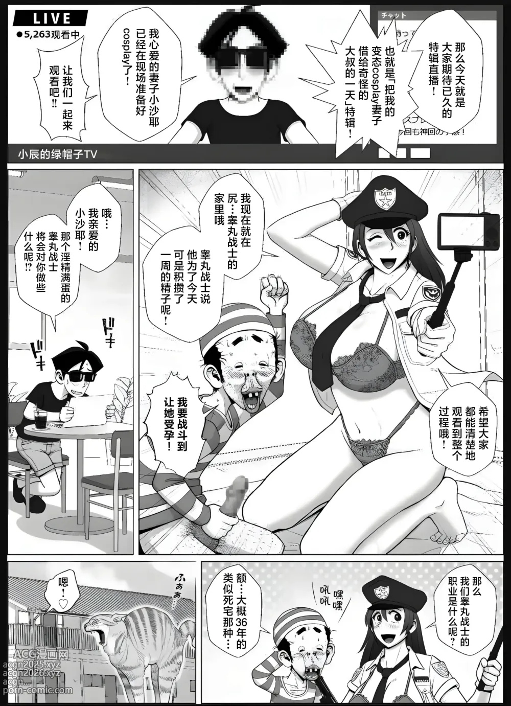 Page 6 of doujinshi Cosplay Ero Hitozuma o Ichinichi Kashidashimasu