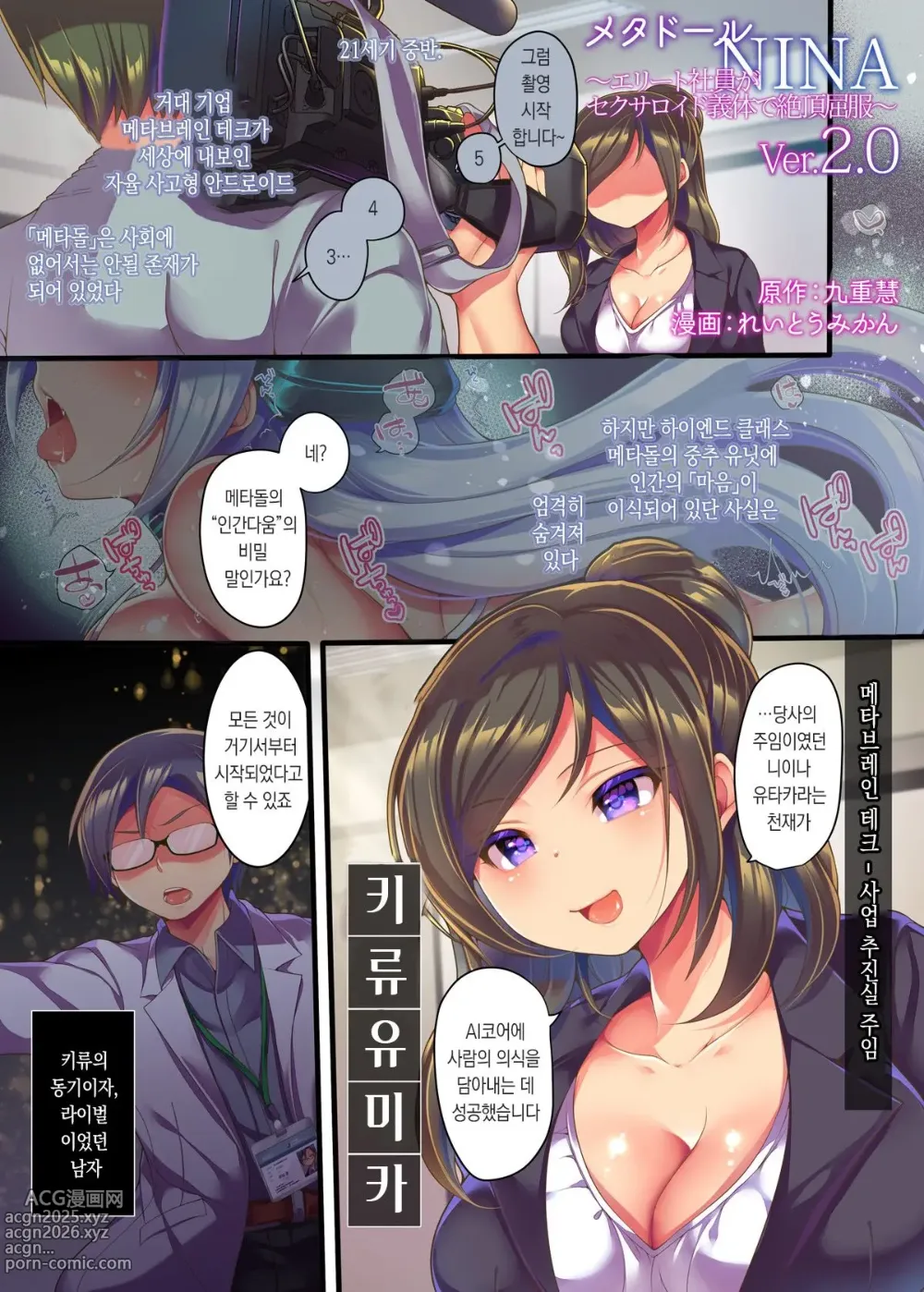 Page 2 of doujinshi Metadoll NINA Ver.2.0 ~Elite Shain ga Sexaroid Gitai de Zecchou Kuppuku~