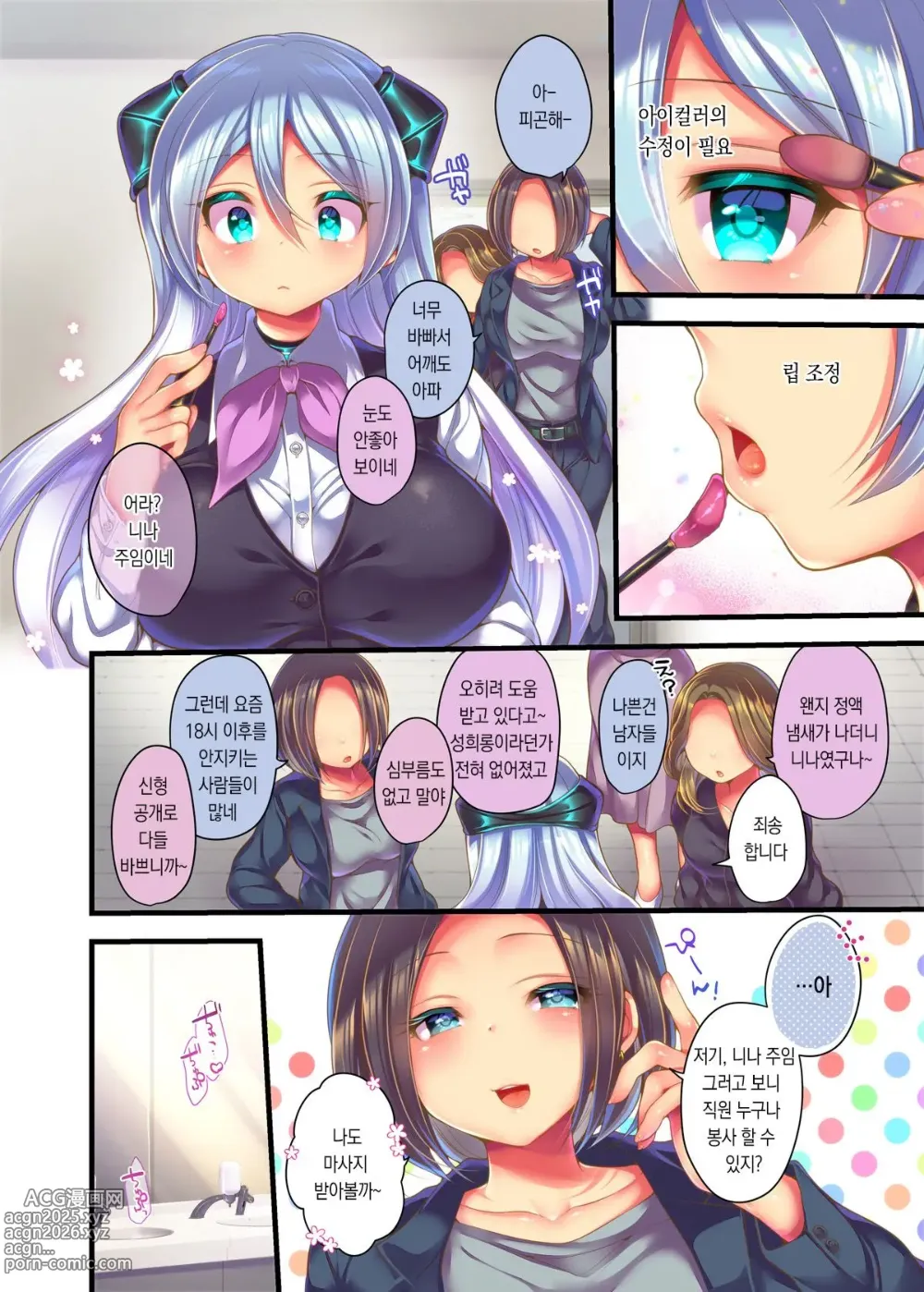 Page 15 of doujinshi Metadoll NINA Ver.2.0 ~Elite Shain ga Sexaroid Gitai de Zecchou Kuppuku~