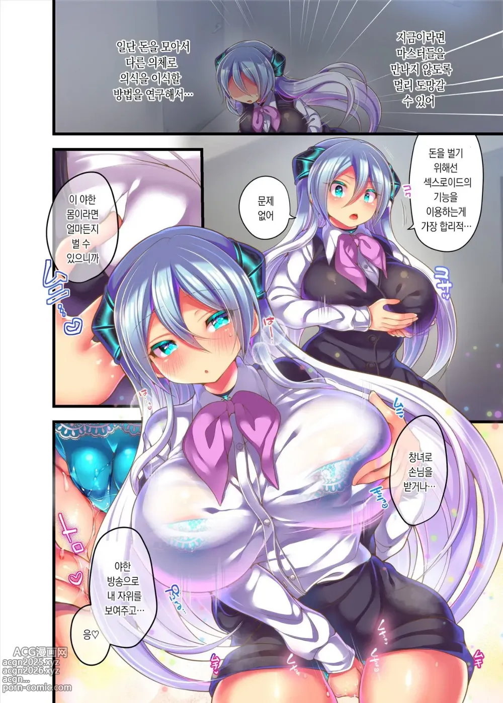 Page 23 of doujinshi Metadoll NINA Ver.2.0 ~Elite Shain ga Sexaroid Gitai de Zecchou Kuppuku~