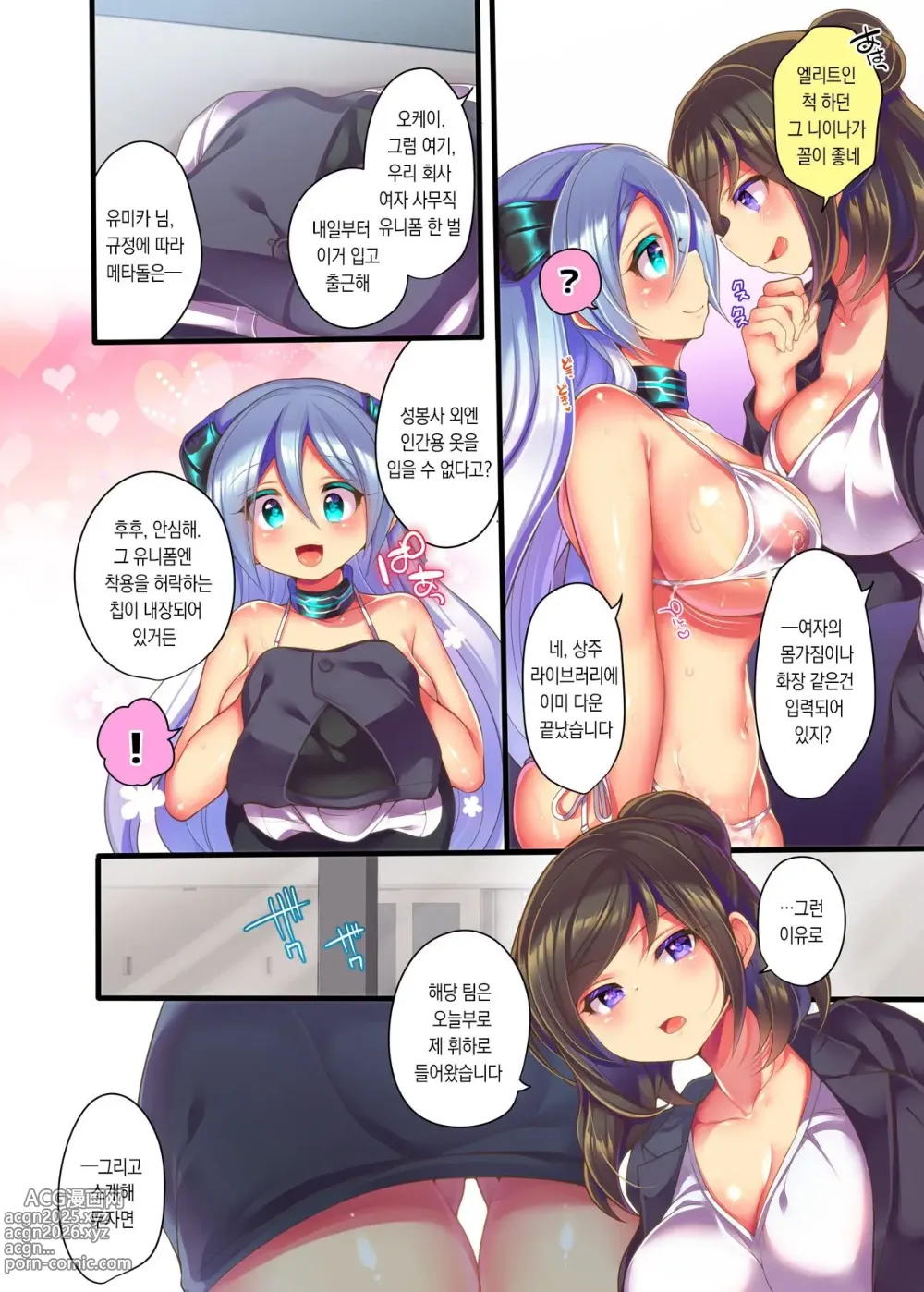 Page 5 of doujinshi Metadoll NINA Ver.2.0 ~Elite Shain ga Sexaroid Gitai de Zecchou Kuppuku~