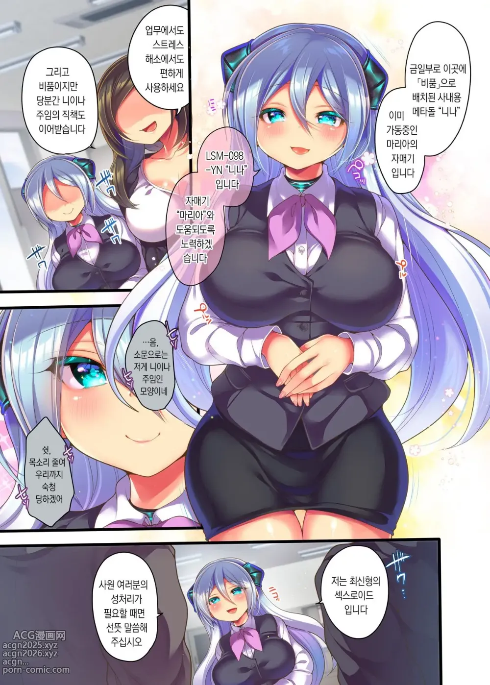 Page 6 of doujinshi Metadoll NINA Ver.2.0 ~Elite Shain ga Sexaroid Gitai de Zecchou Kuppuku~