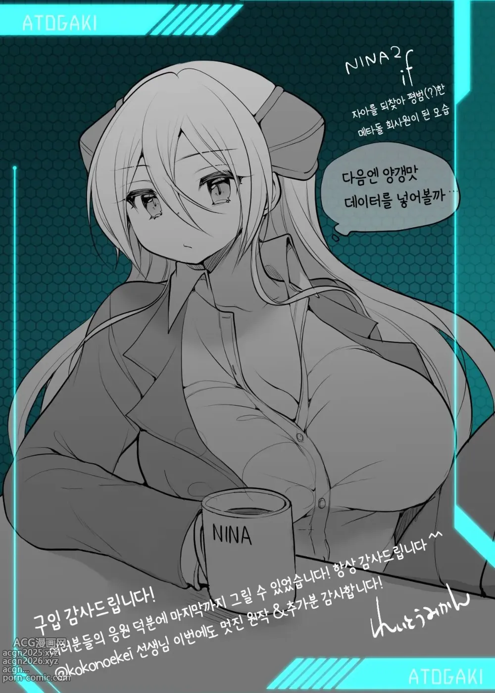 Page 59 of doujinshi Metadoll NINA Ver.2.0 ~Elite Shain ga Sexaroid Gitai de Zecchou Kuppuku~