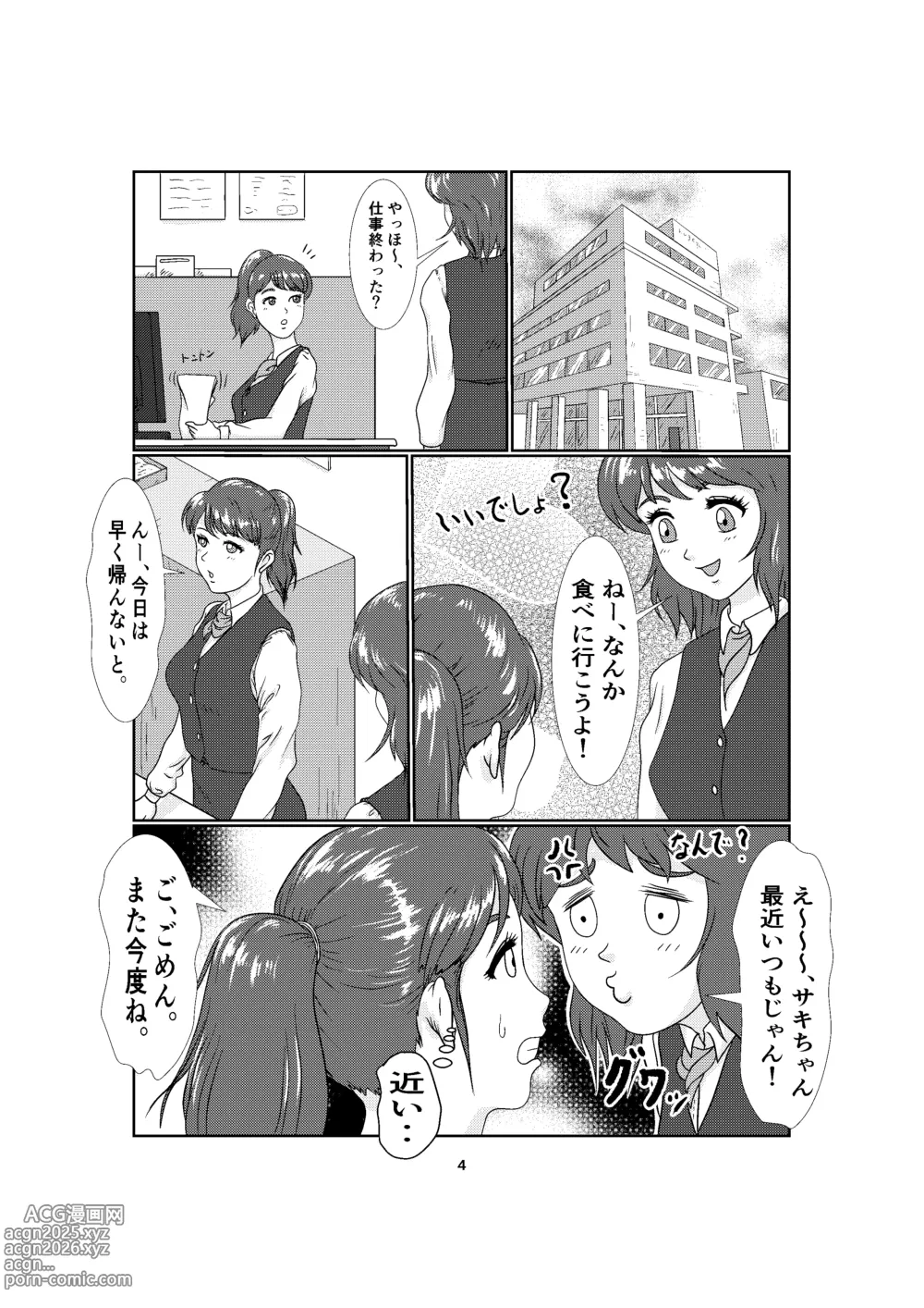 Page 4 of doujinshi K2