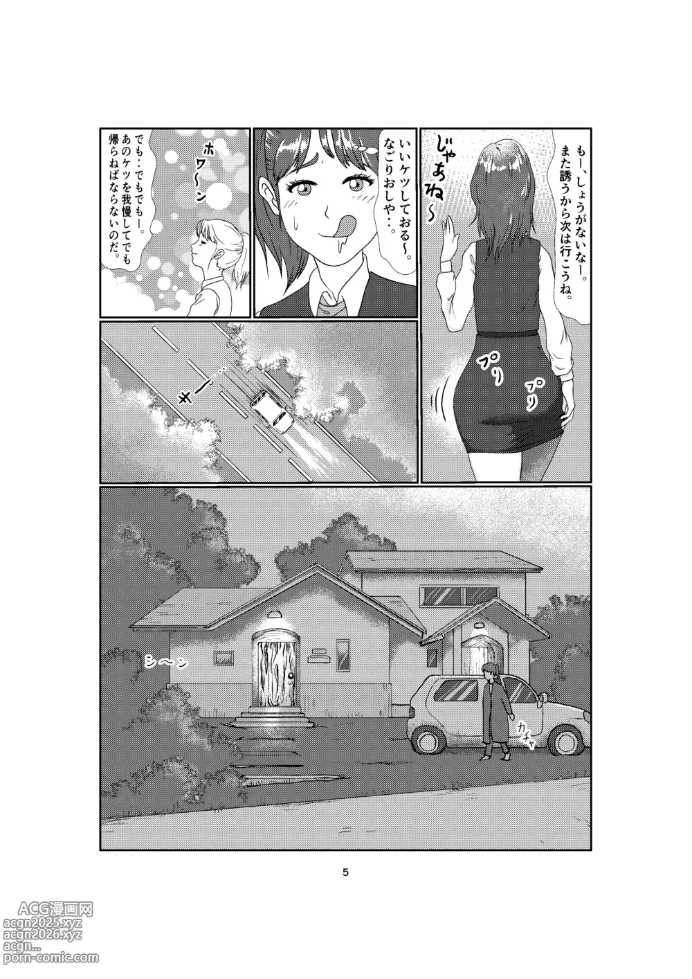 Page 5 of doujinshi K2