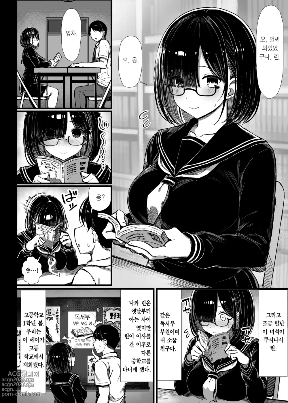 Page 3 of doujinshi 문학소녀는 물들어간다 (decensored)